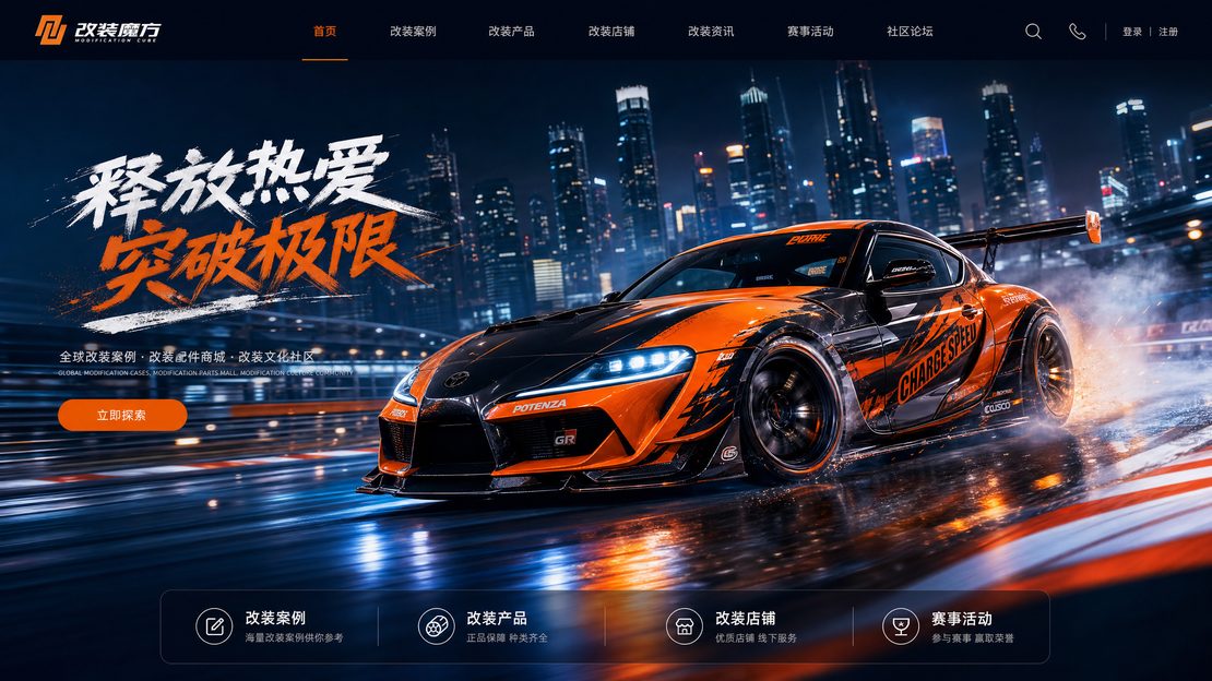 寸止挑战汽车改装与视频社区